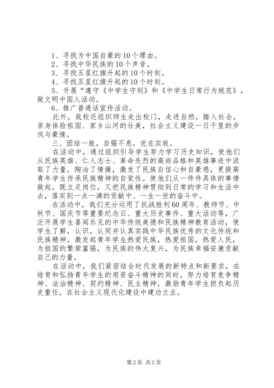 弘扬和培育民族精神教育月活动总结 _第2页