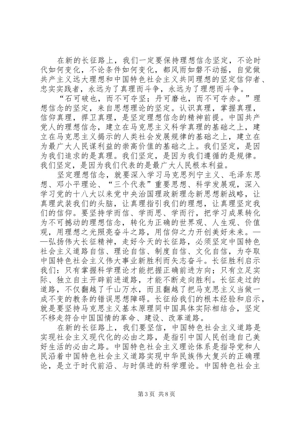 弘扬伟大的长征精神心得体_第3页