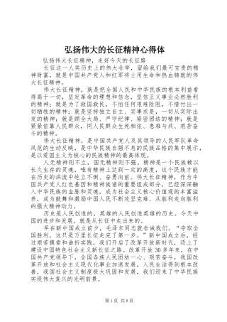 弘扬伟大的长征精神心得体