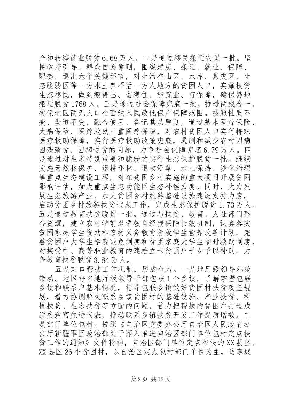 弘扬优良传统推动脱贫攻坚体会心得_第2页