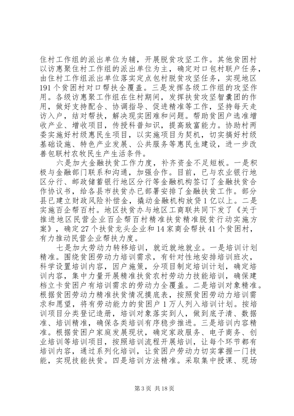 弘扬优良传统推动脱贫攻坚体会心得_第3页