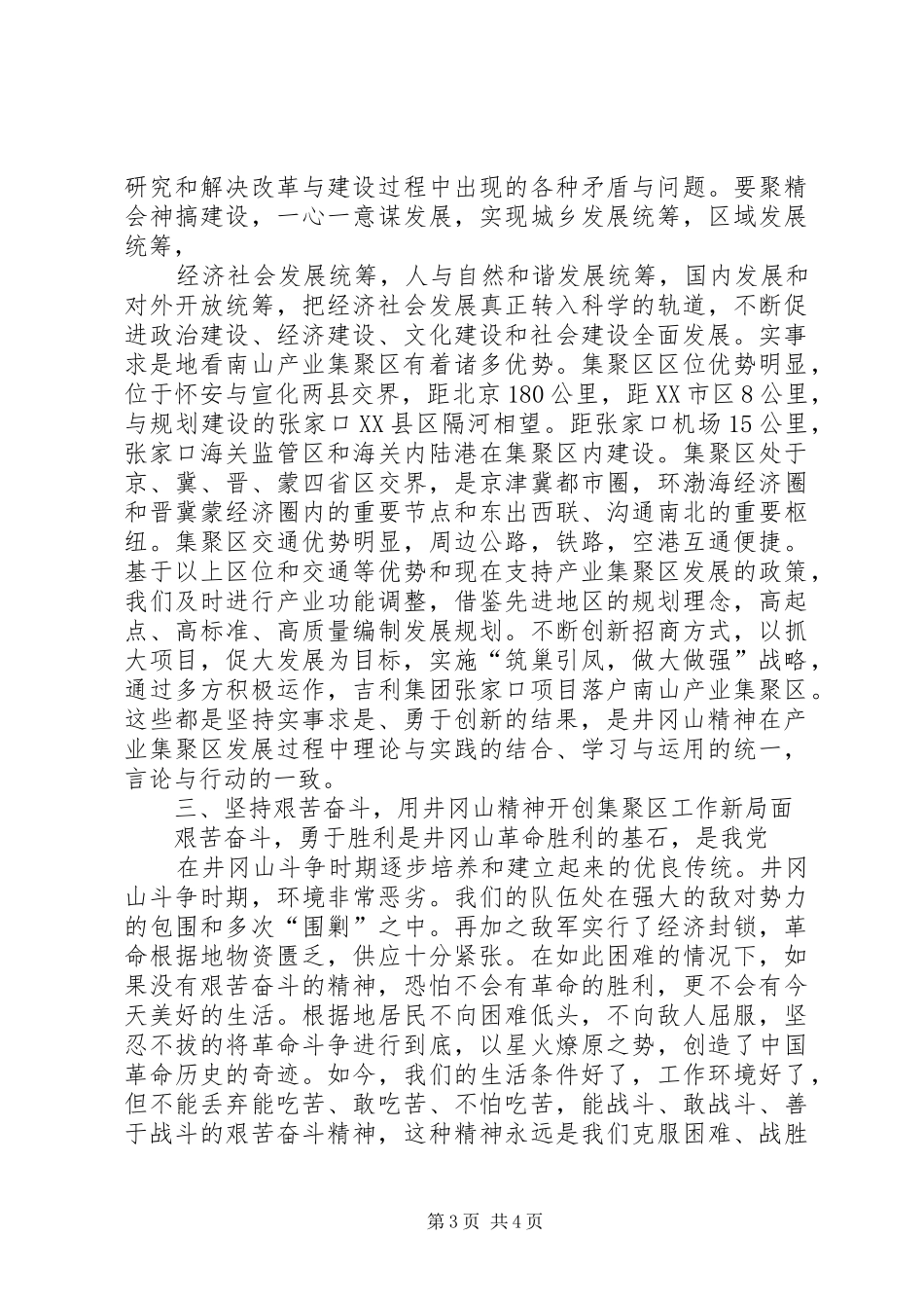 弘扬井冈山精神体会心得_第3页