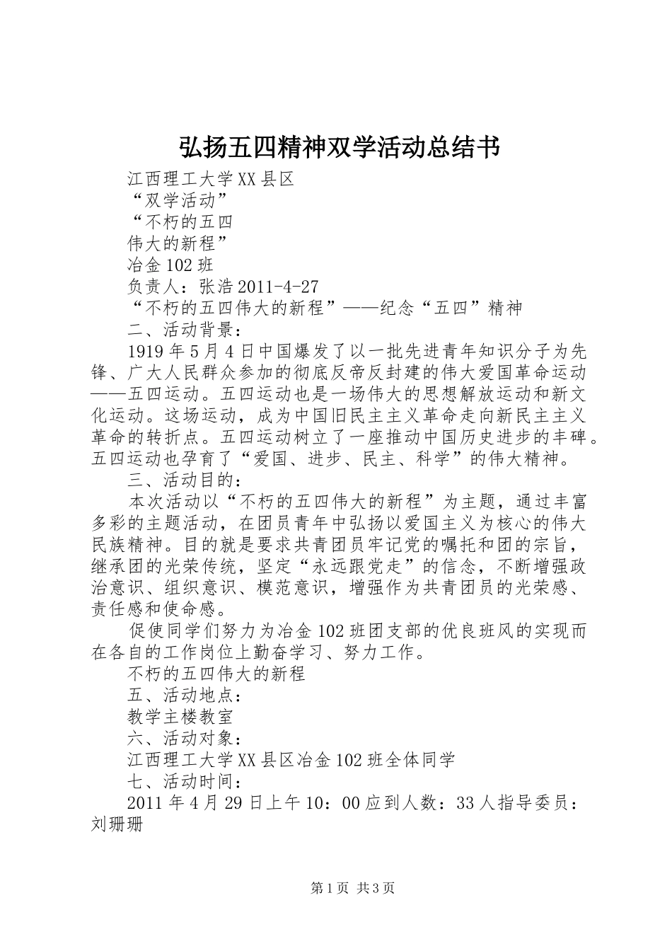 弘扬五四精神双学活动总结书 _第1页