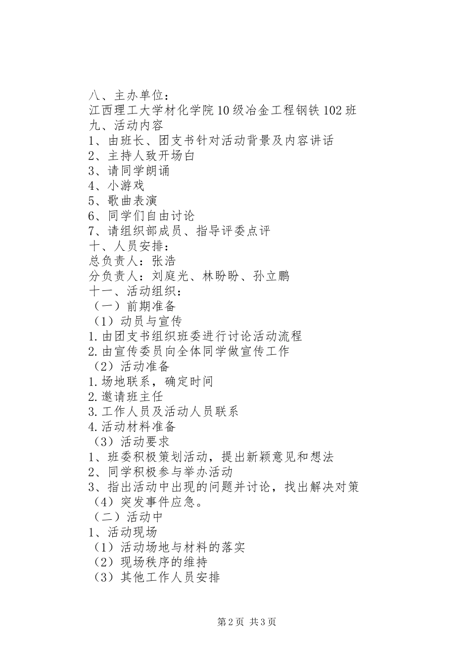 弘扬五四精神双学活动总结书 _第2页