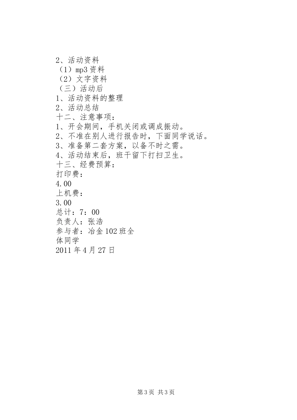 弘扬五四精神双学活动总结书 _第3页