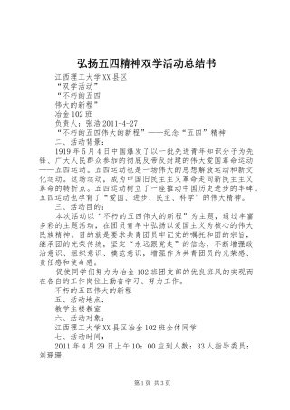 弘扬五四精神双学活动总结书 