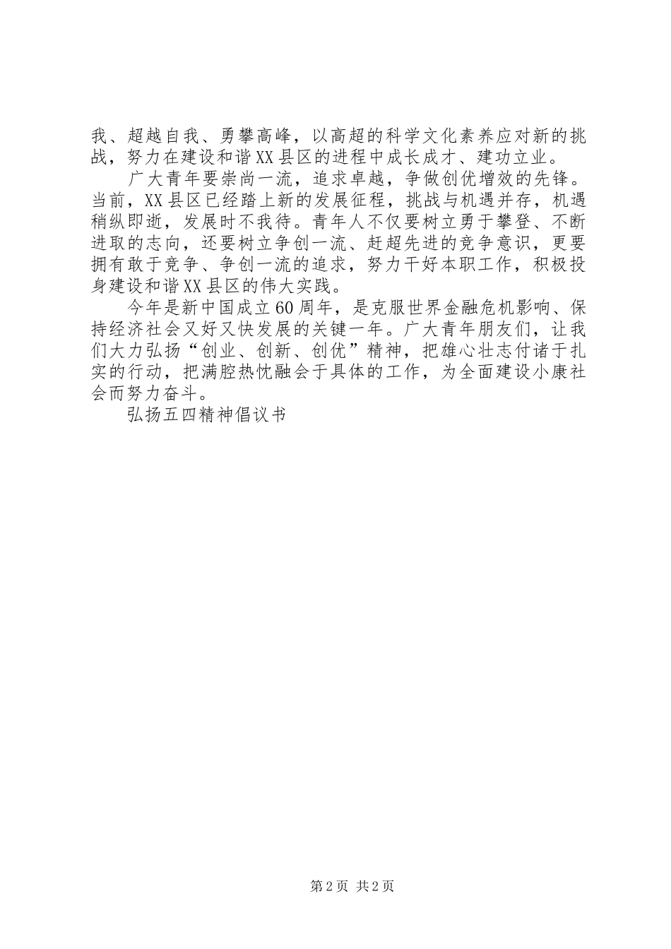 弘扬五四精神倡议书 (6)_第2页