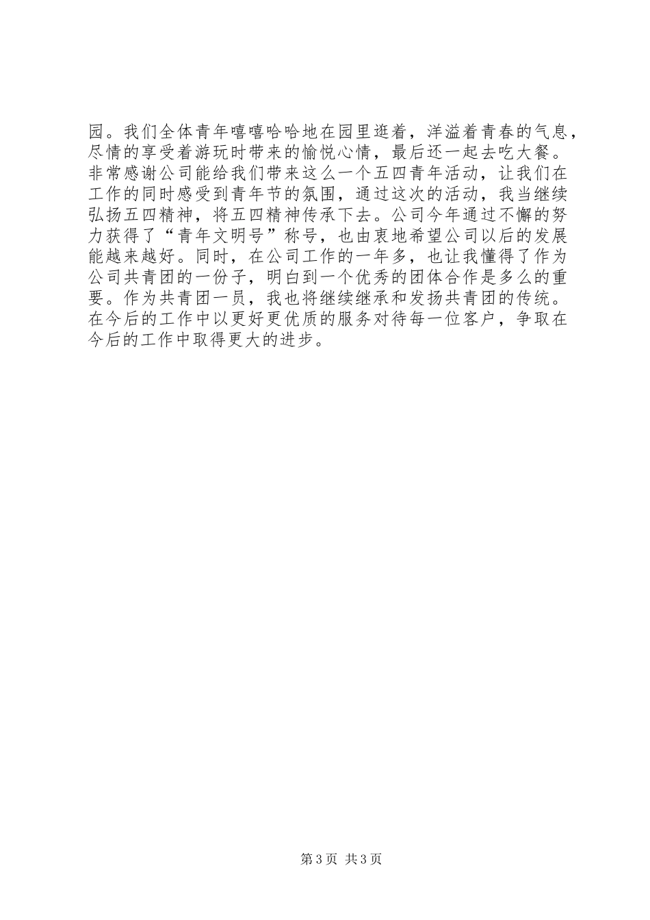 弘扬五四精神体会心得_第3页