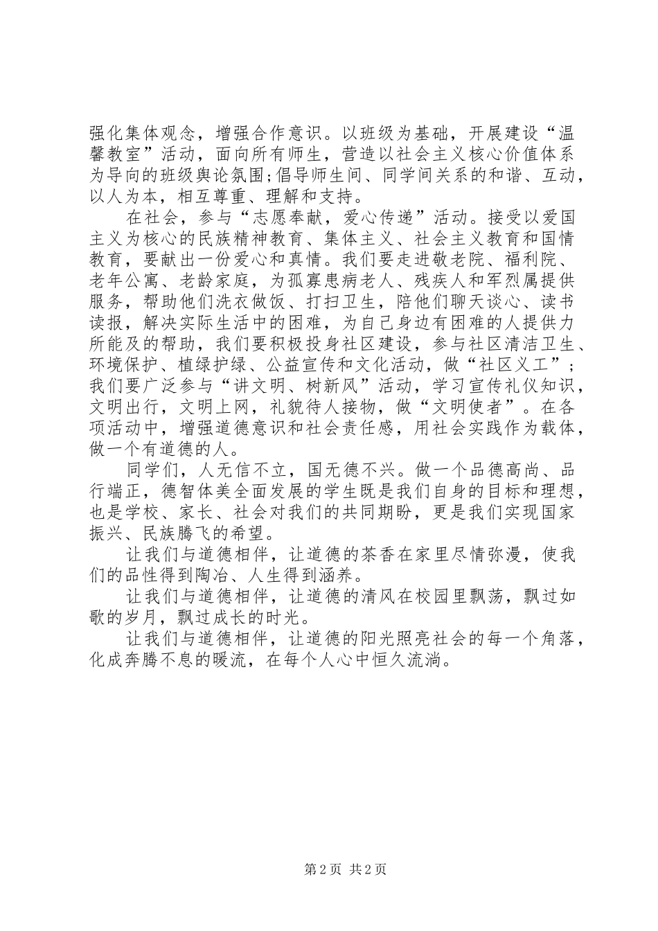 弘扬中华文化倡议书范文_第2页