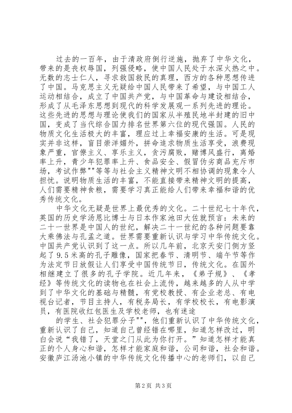 弘扬中华传统文化活动总结 _第2页