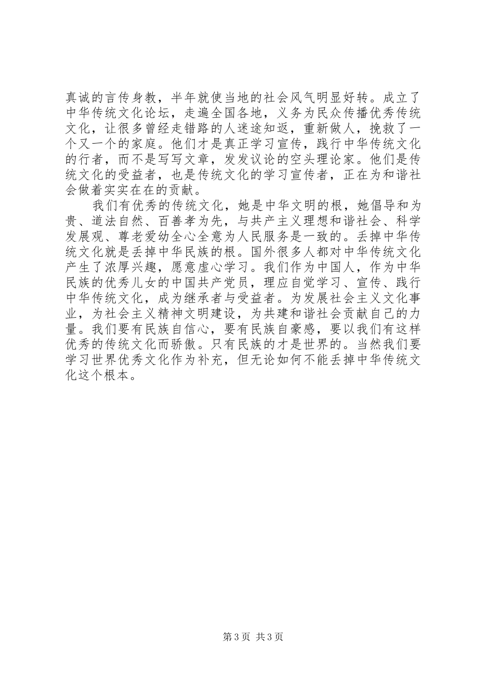 弘扬中华传统文化活动总结 _第3页