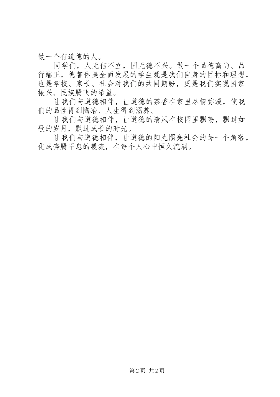 弘扬中华文化倡议书_第2页