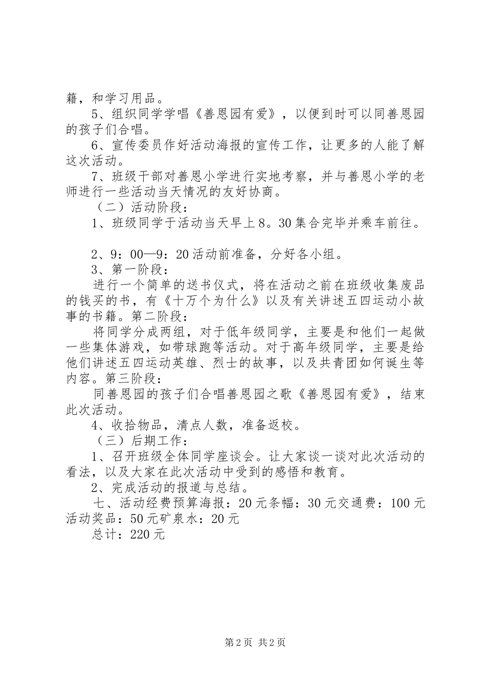 弘扬“五四精神”主题团日总结 _第2页