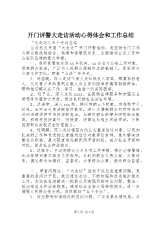 开门评警大走访活动心得体会和工作总结 