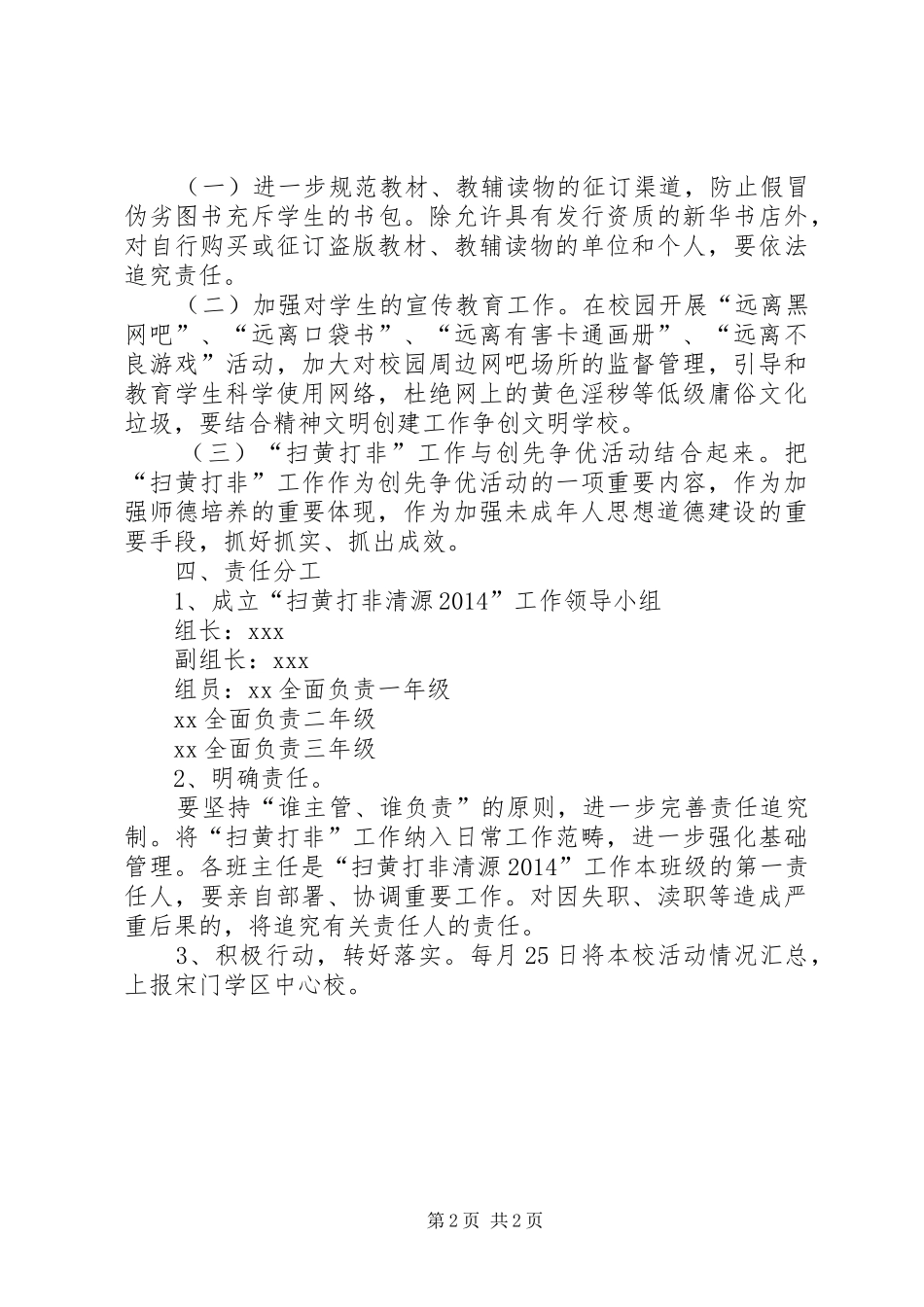 开荒小学扫黄打非清源20XX年活动五月份总结 _第2页