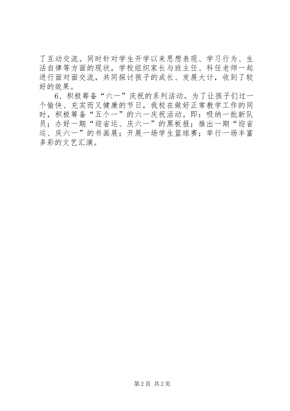 开荒小学扫黄打非清源20XX年活动五月份总结 (5)_第2页