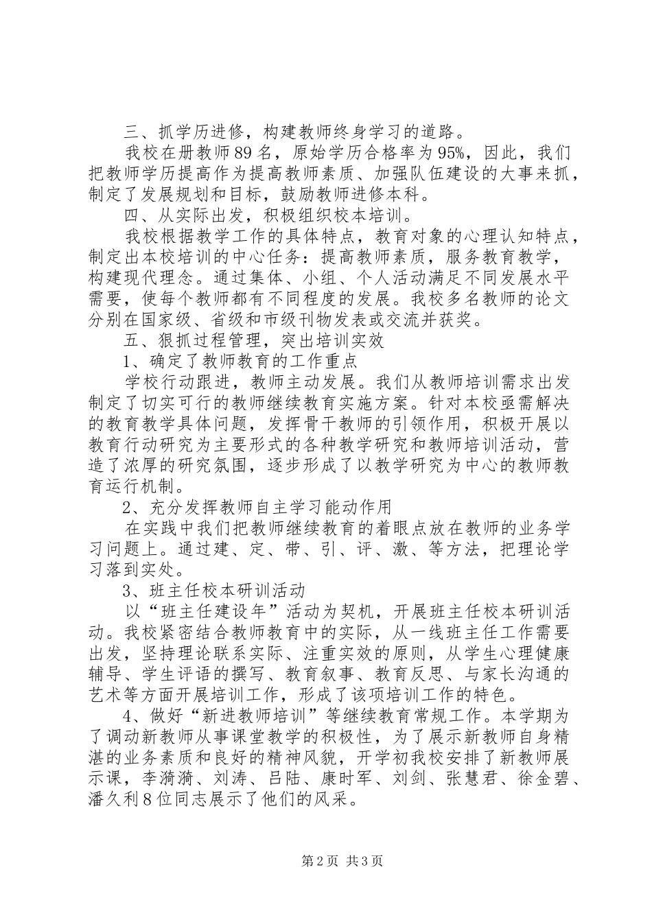 开荒初中继续教育工作总结 _第2页