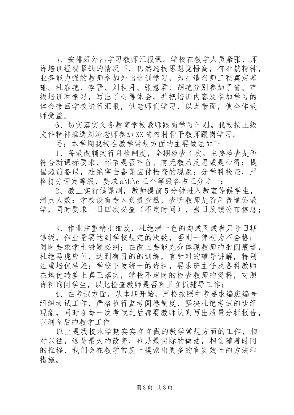 开荒初中继续教育工作总结 _第3页