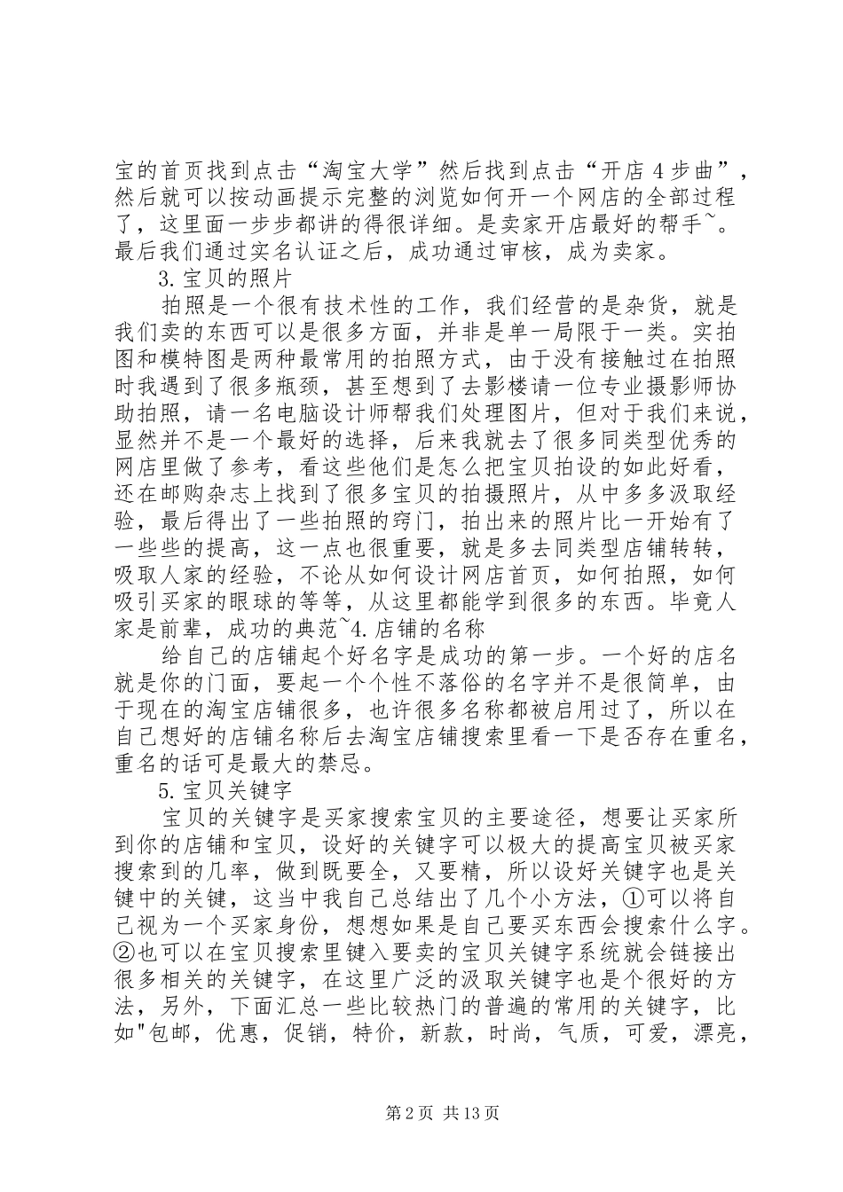 开网店体会心得五篇范文_第2页