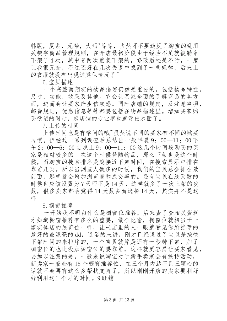 开网店体会心得五篇范文_第3页