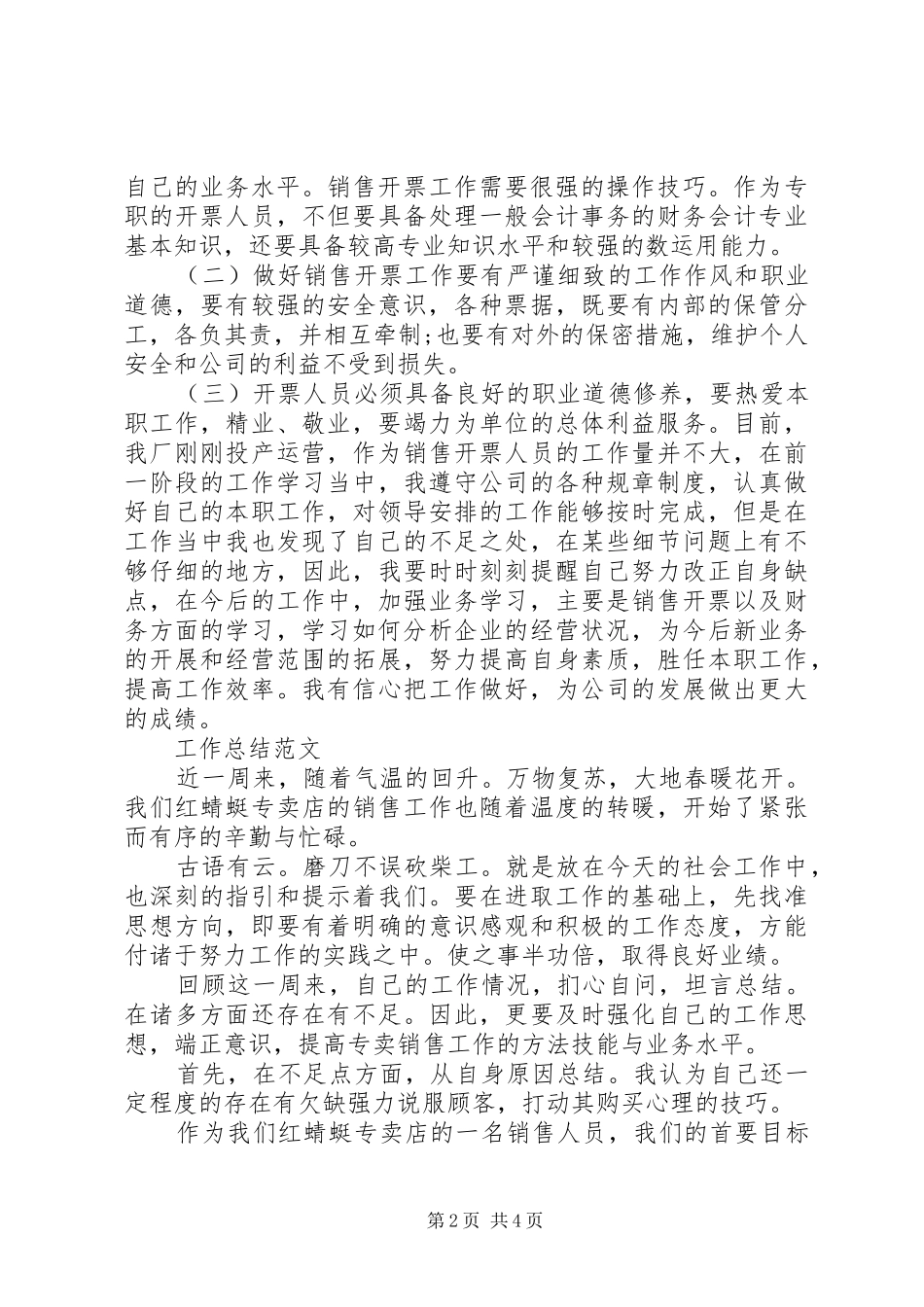 开票工作总结2篇_第2页