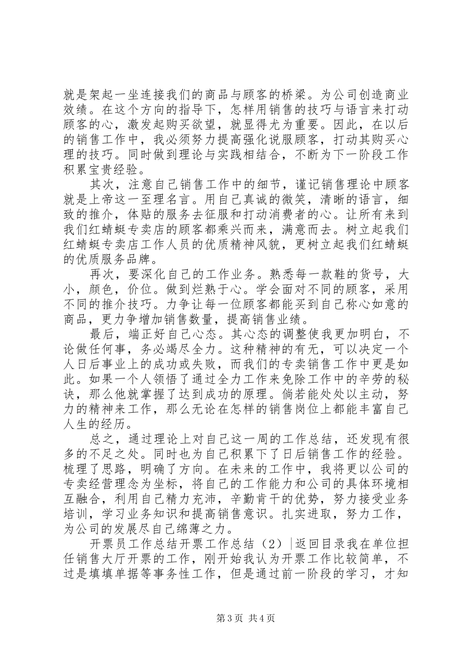 开票工作总结2篇_第3页