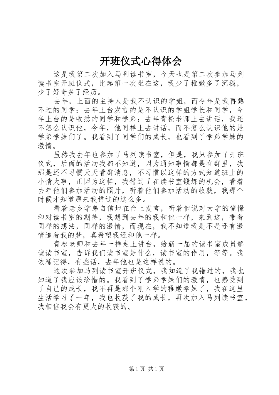 开班仪式体会心得_第1页