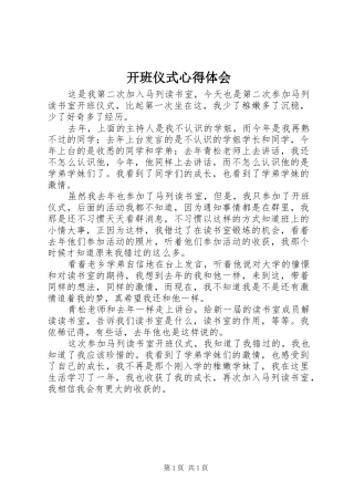 开班仪式体会心得