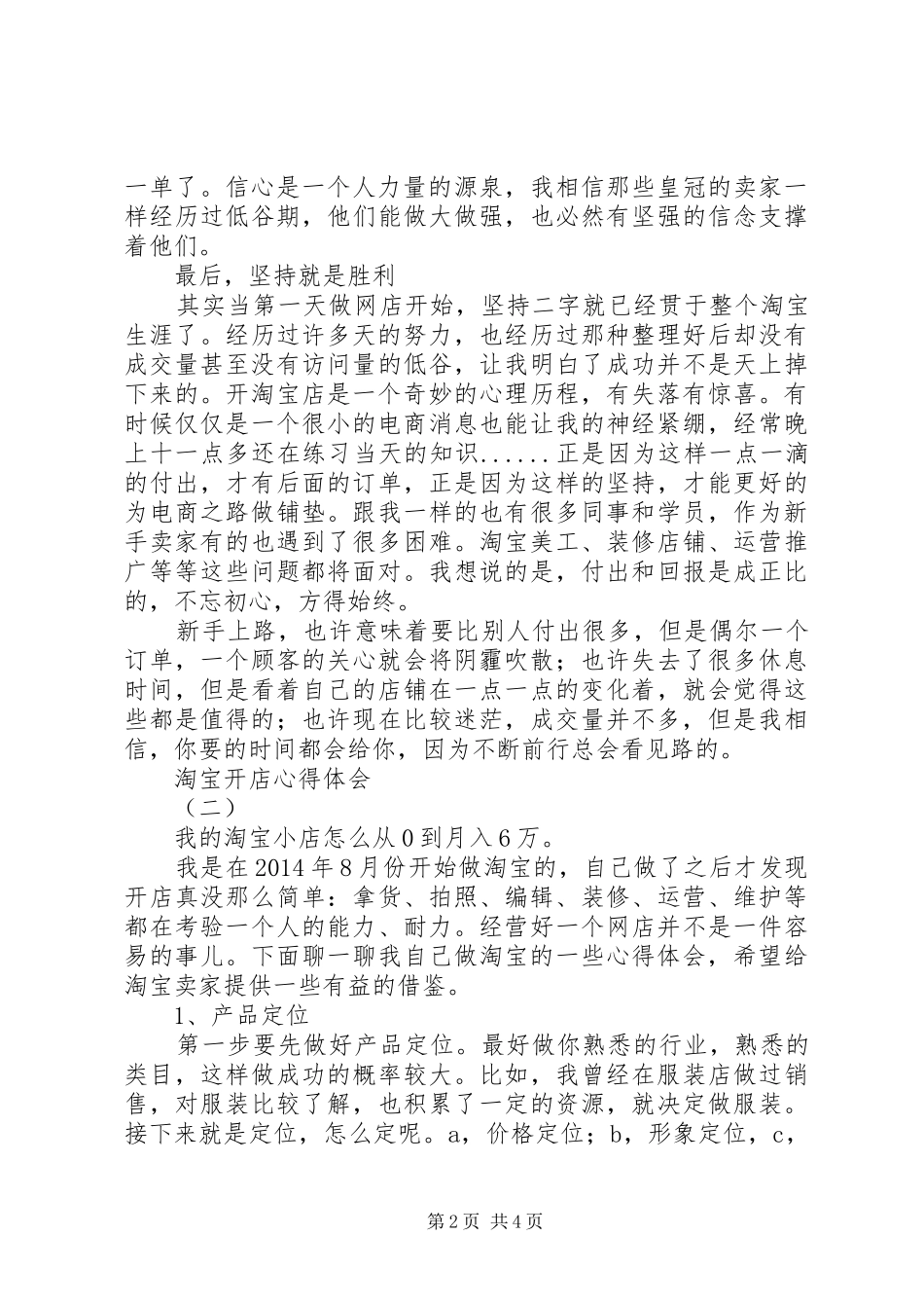 开淘宝店的体会心得_第2页