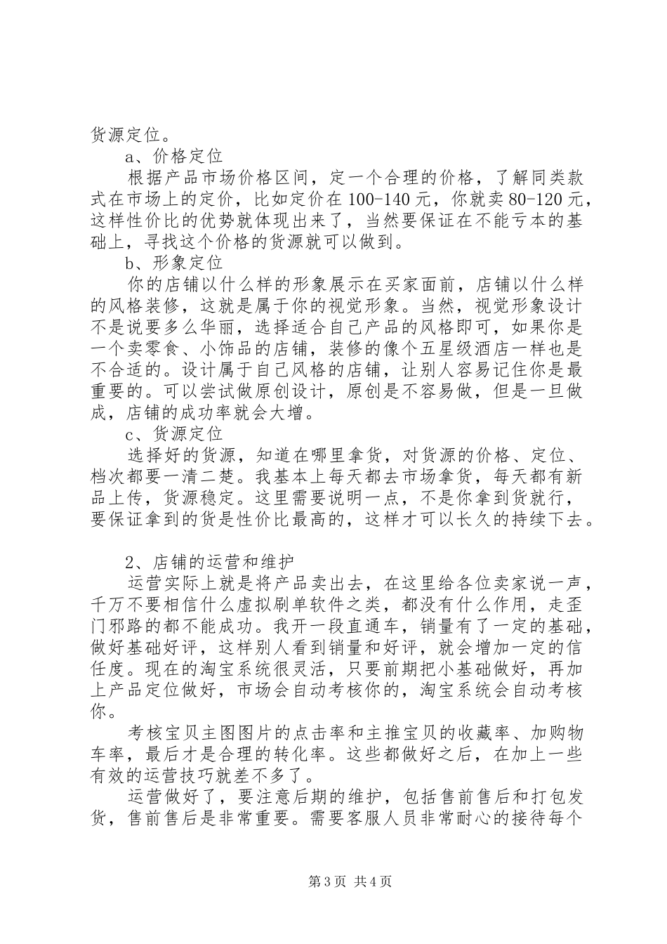 开淘宝店的体会心得_第3页