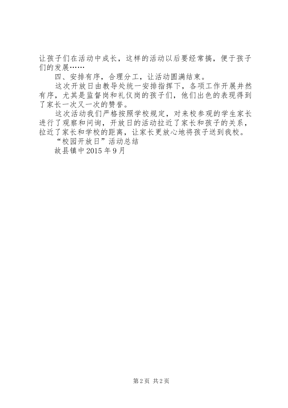 开放日活动工作总结 _第2页