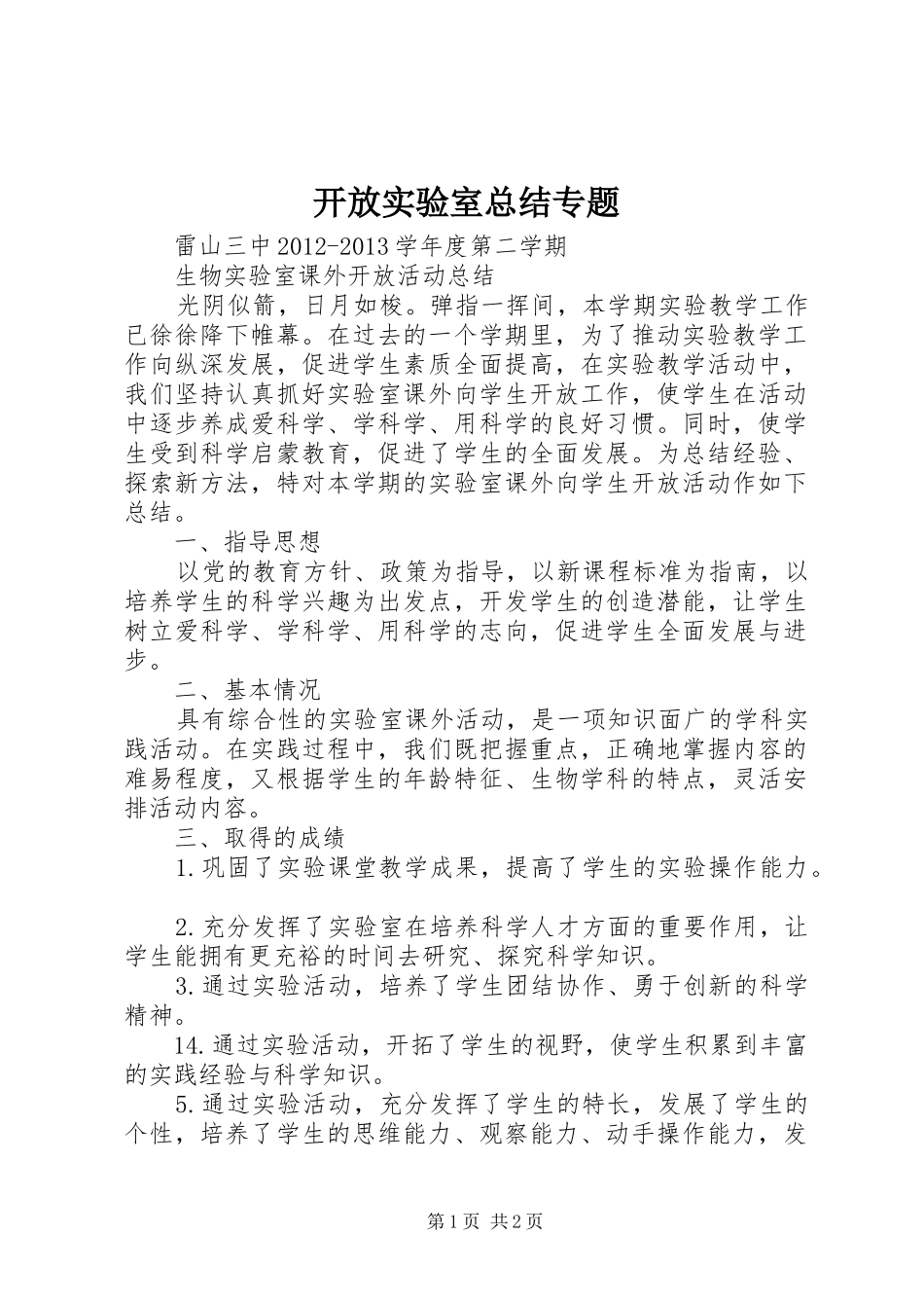 开放实验室总结专题 _第1页