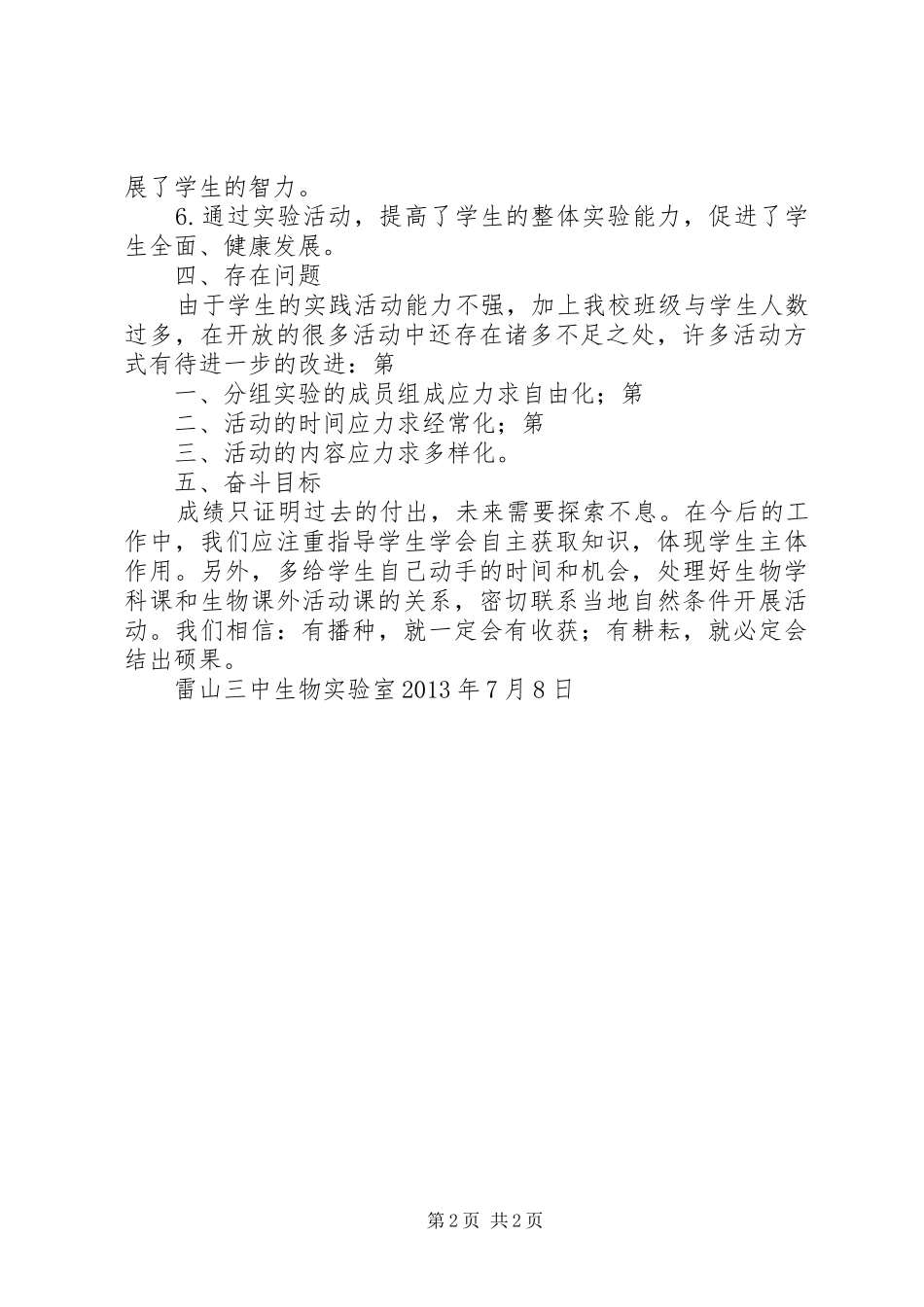 开放实验室总结专题 _第2页