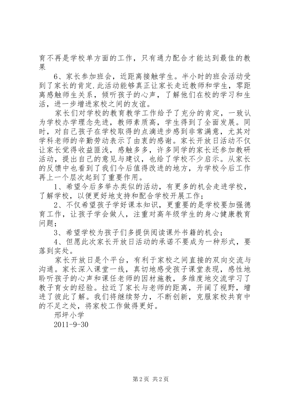 开放周活动总结 _第2页
