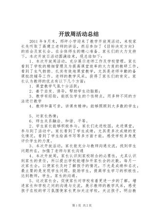 开放周活动总结 