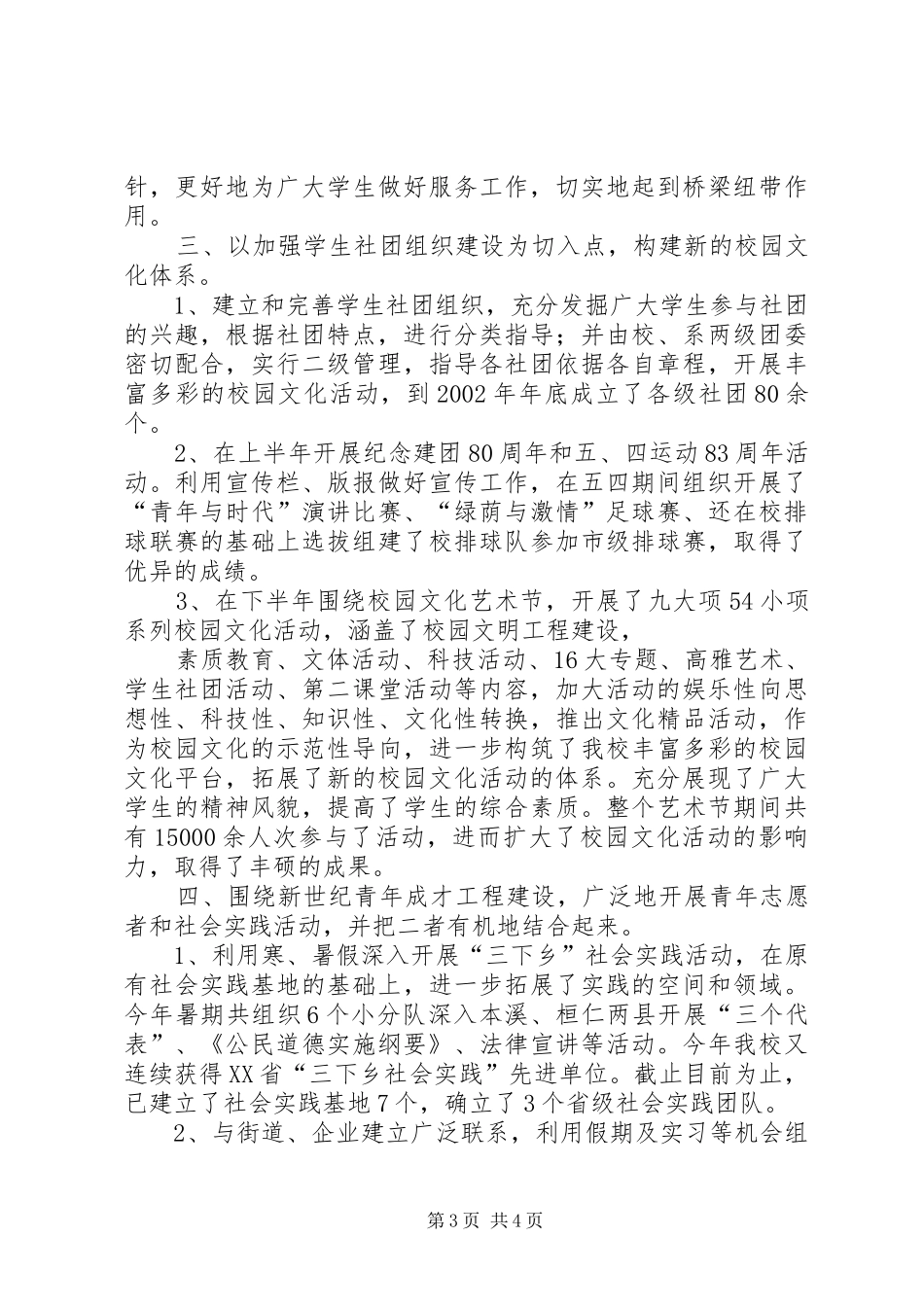 开拓创新与时俱进团委工作总结 _第3页