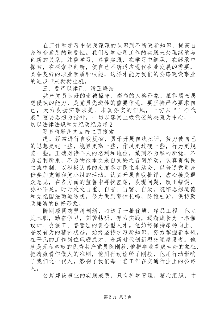 开拓创新,无私奉献——学习刚毅精神体会心得_第2页