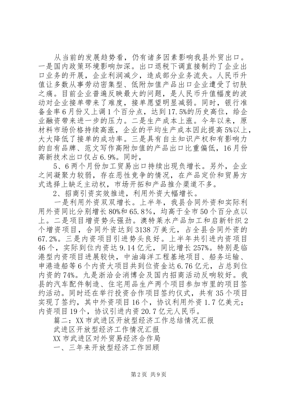 开放型经济工作总结 _第2页