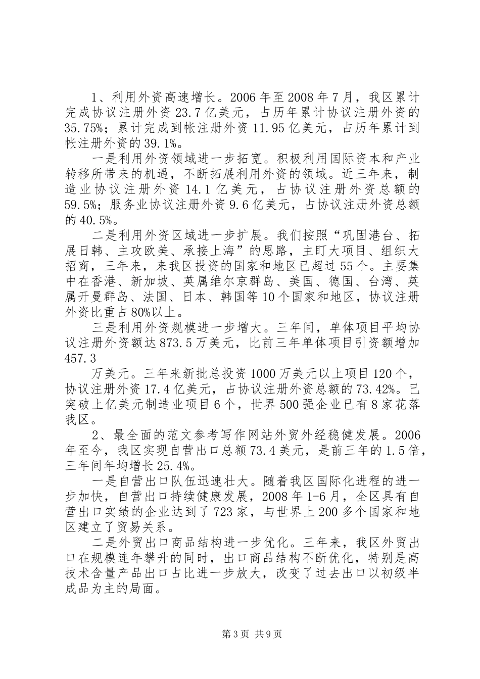 开放型经济工作总结 _第3页