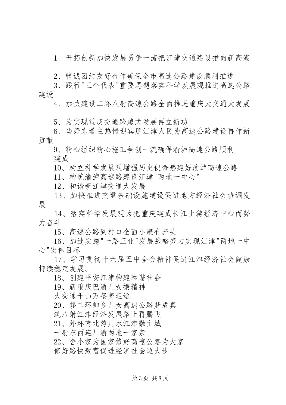 开工奠基仪式宣传标语_第3页