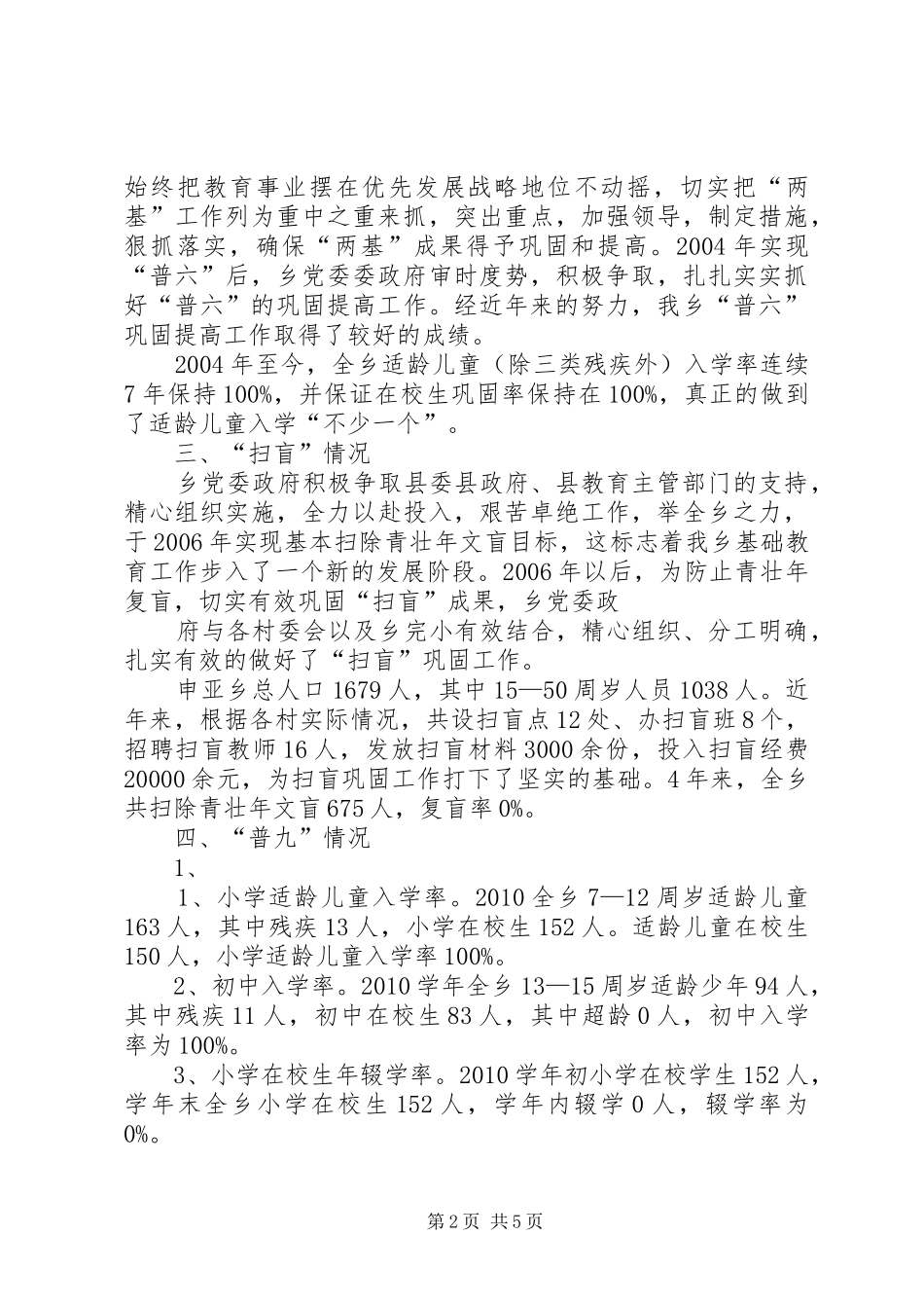 开学迎检自评总结 _第2页