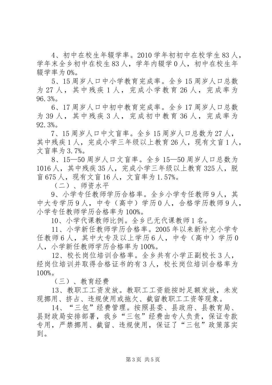 开学迎检自评总结 _第3页