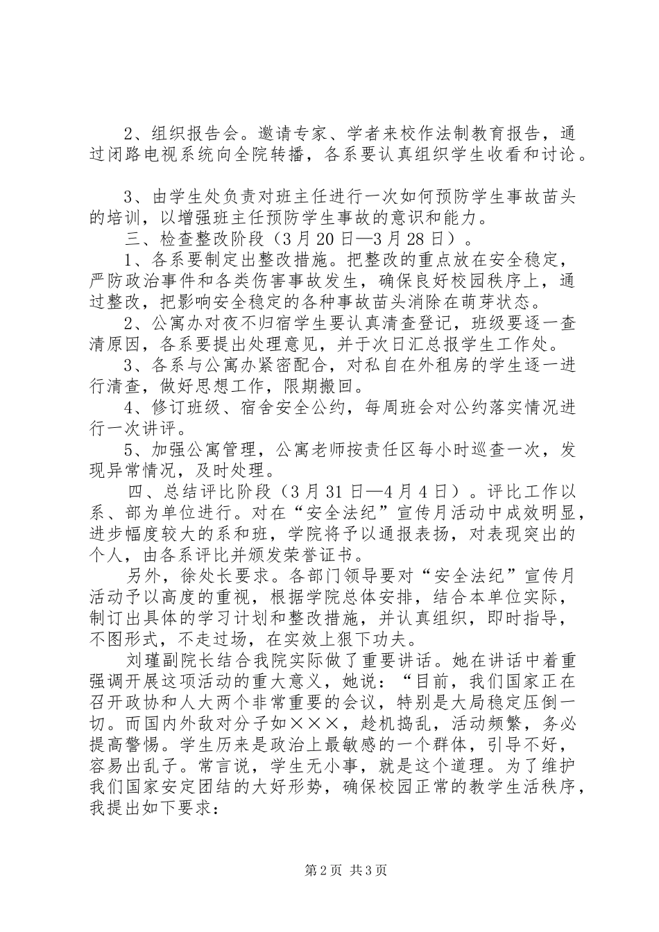 开展“安全法纪宣传月”活动的总结 _第2页