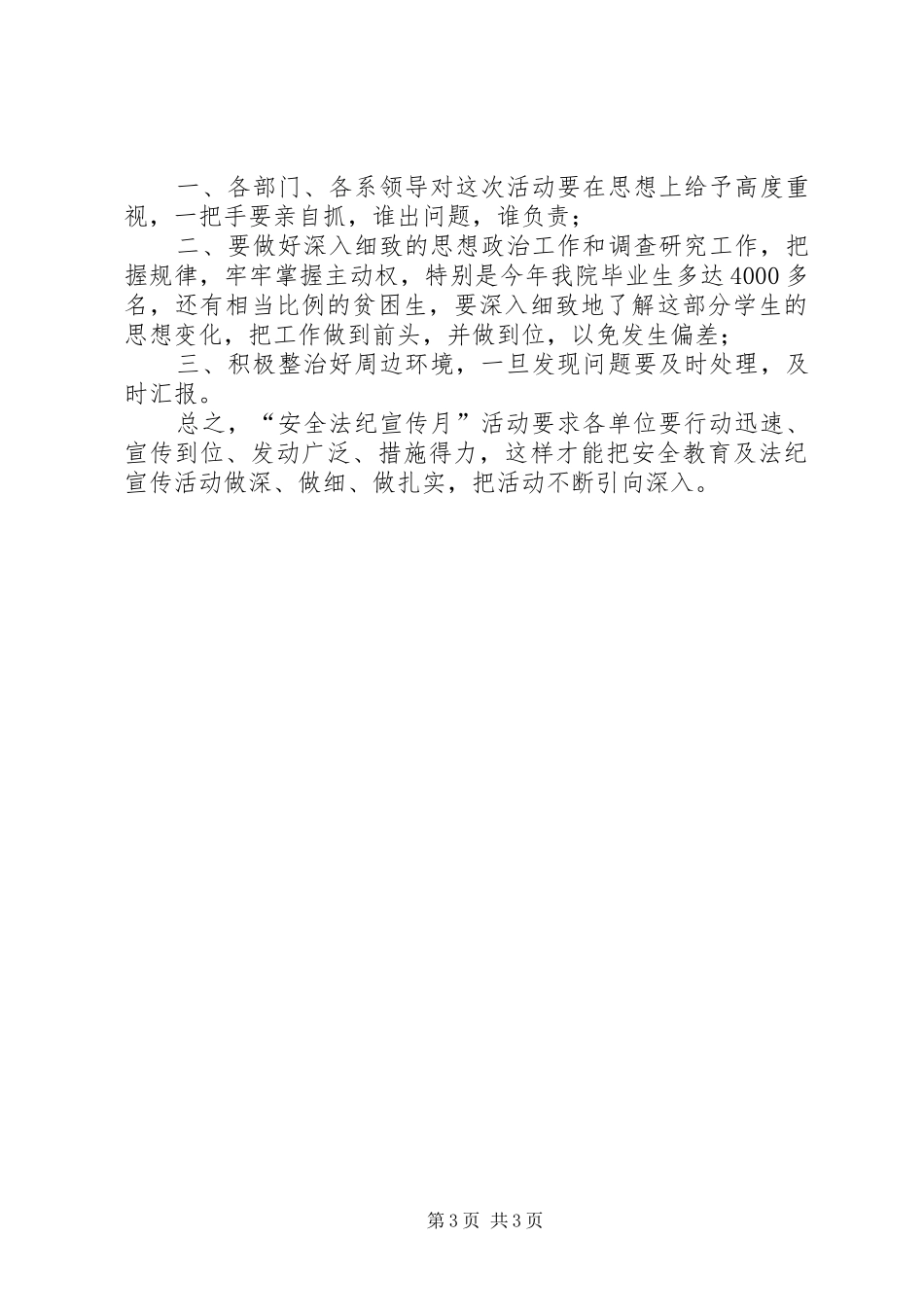 开展“安全法纪宣传月”活动的总结 _第3页