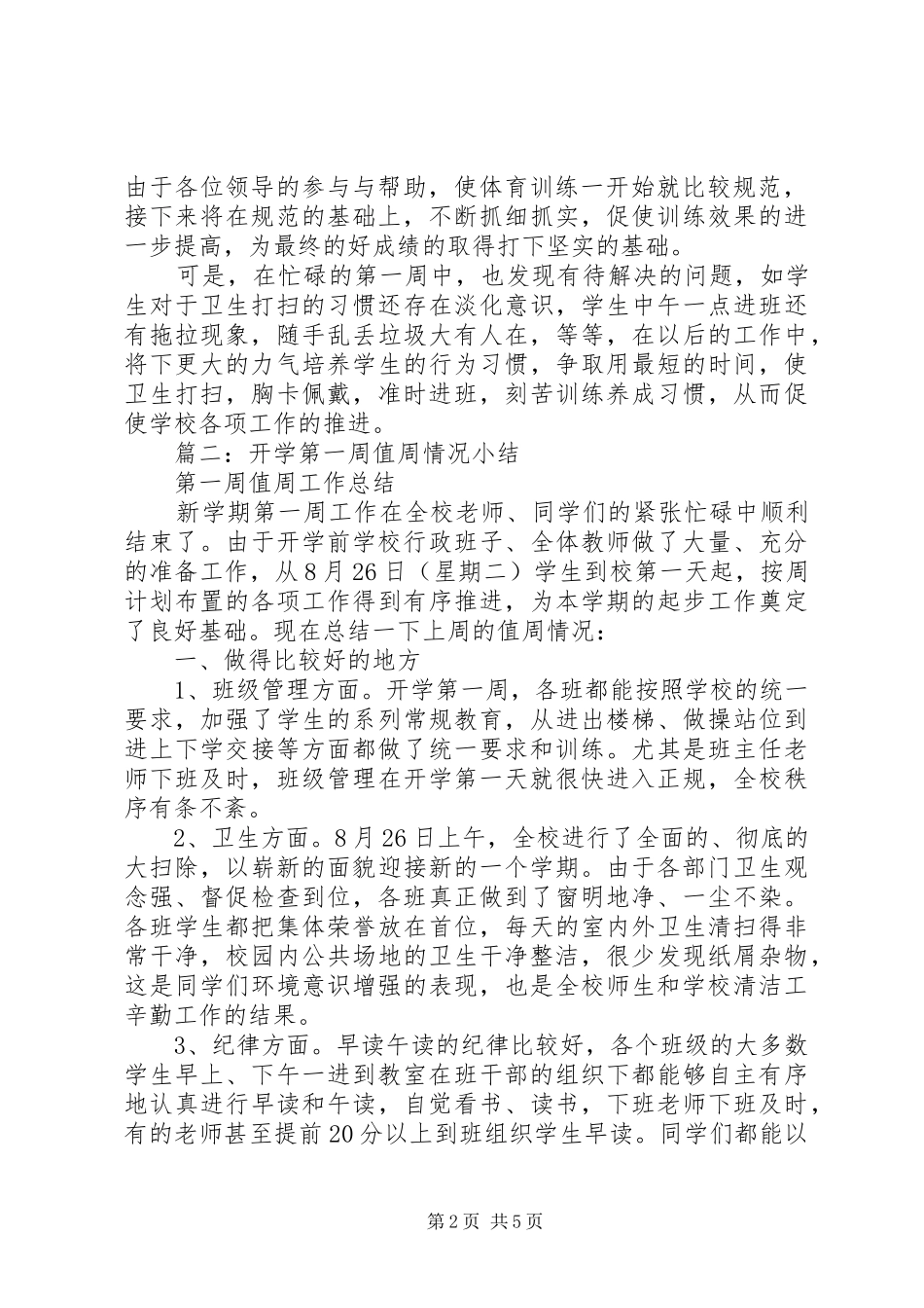开学第一周总结 _第2页