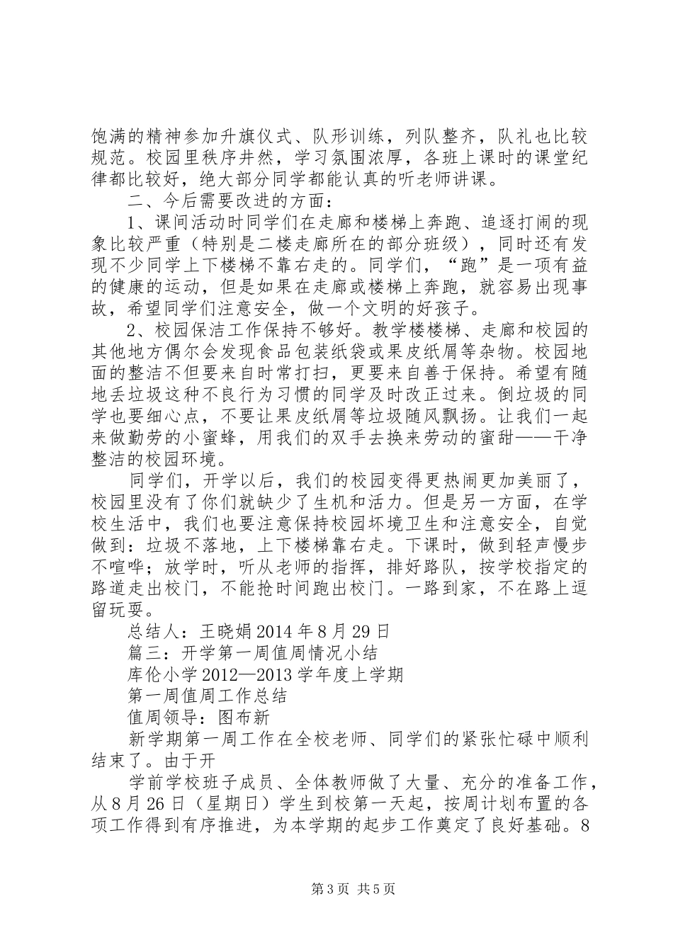 开学第一周总结 _第3页