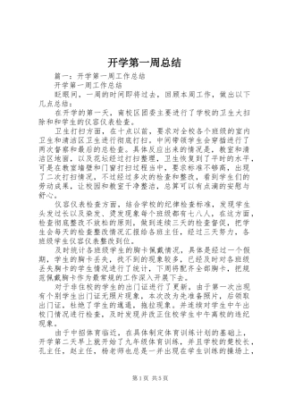 开学第一周总结 