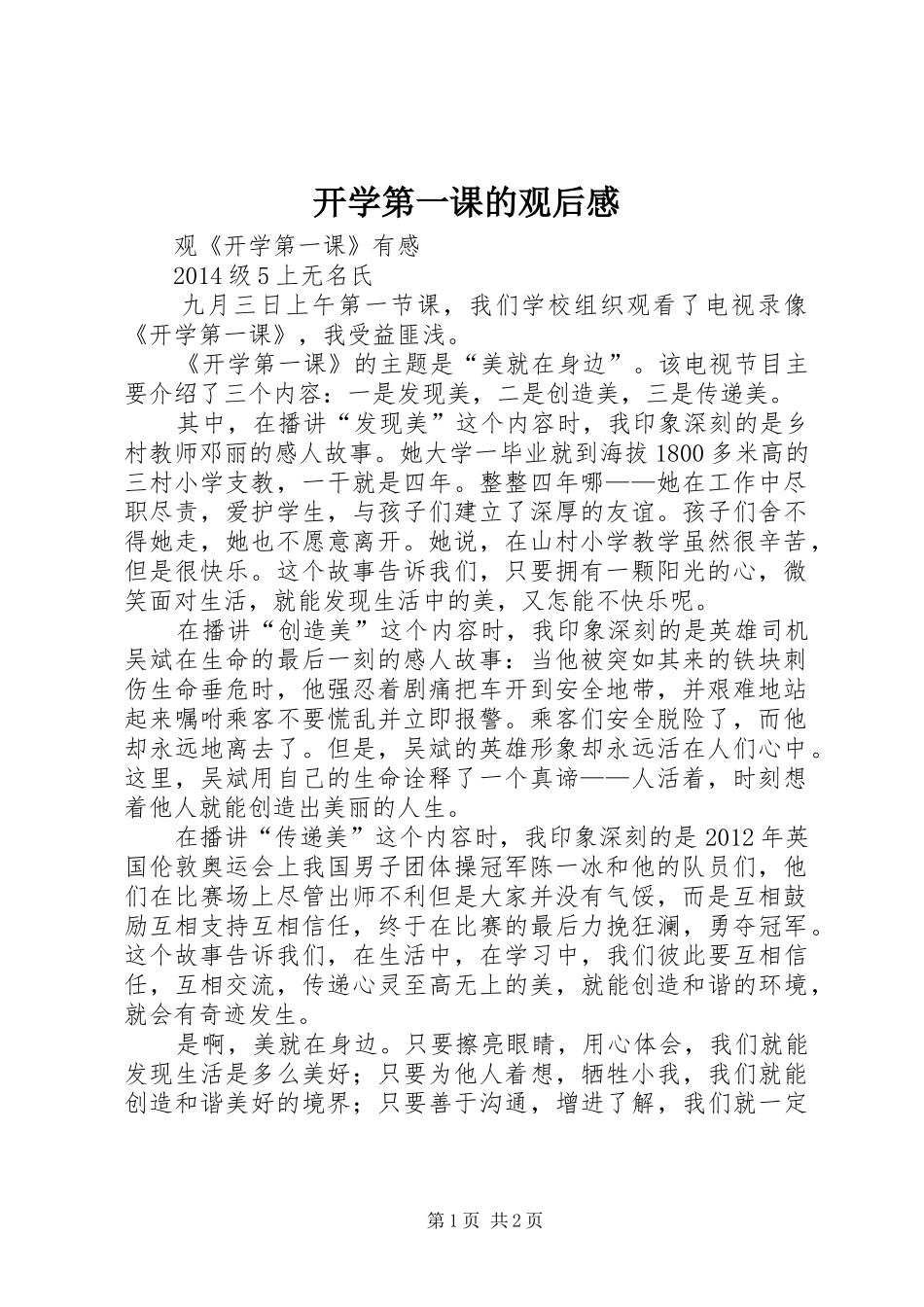 开学第一课的观后心得_第1页