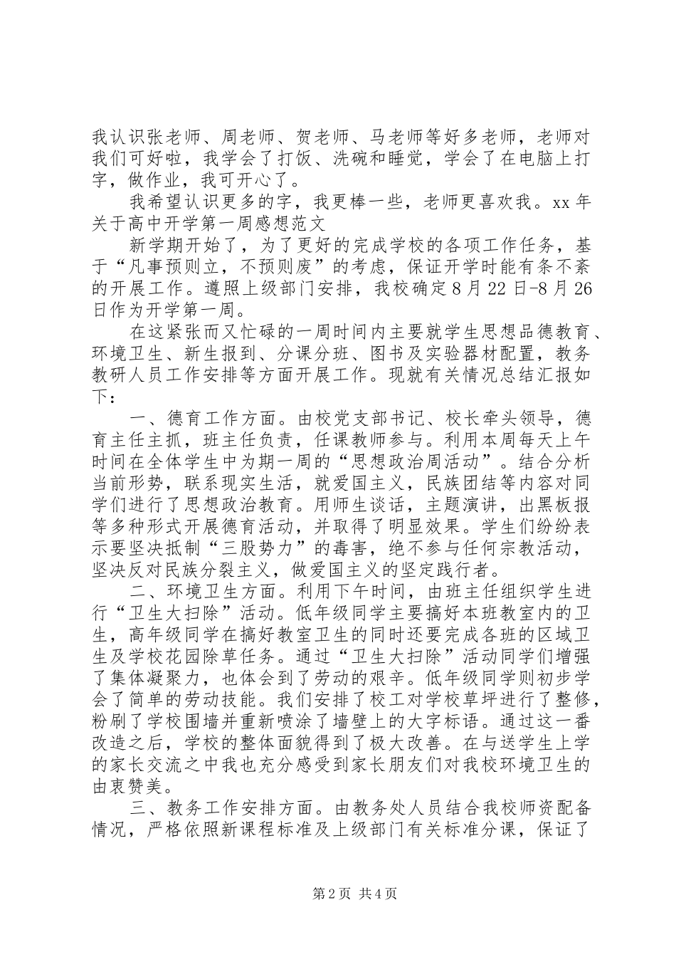 开学第一周感想_第2页
