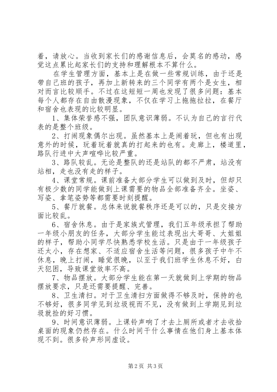 开学第一周工作总结报告范文 _第2页